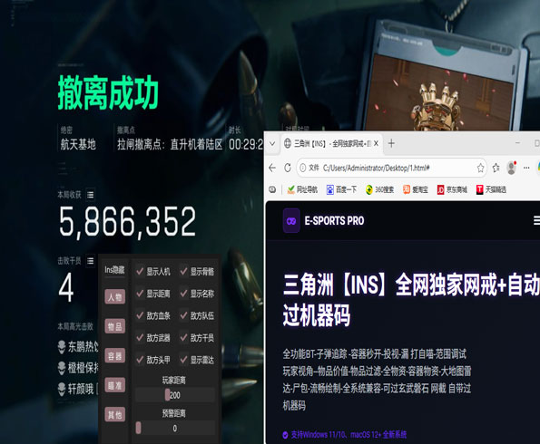 三角洲手游外置外挂透视自瞄效果